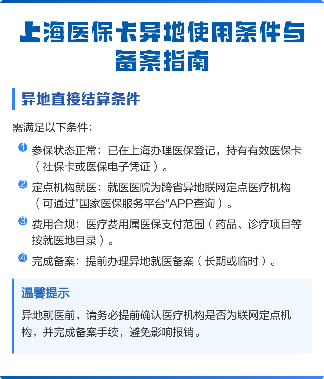 正定最新上海哪有套医保卡的方法分析(最方便真实的正定上海哪有套医保卡的地方方法)